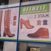 Белвест_ТЦ Север_6