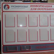 Русэнергосбыт_1.jpg