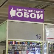 Евро обои